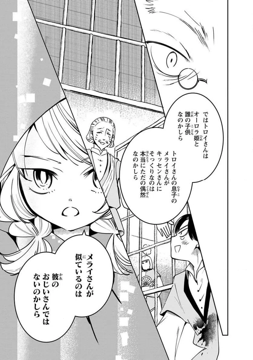 ページ 11 — 第13話
