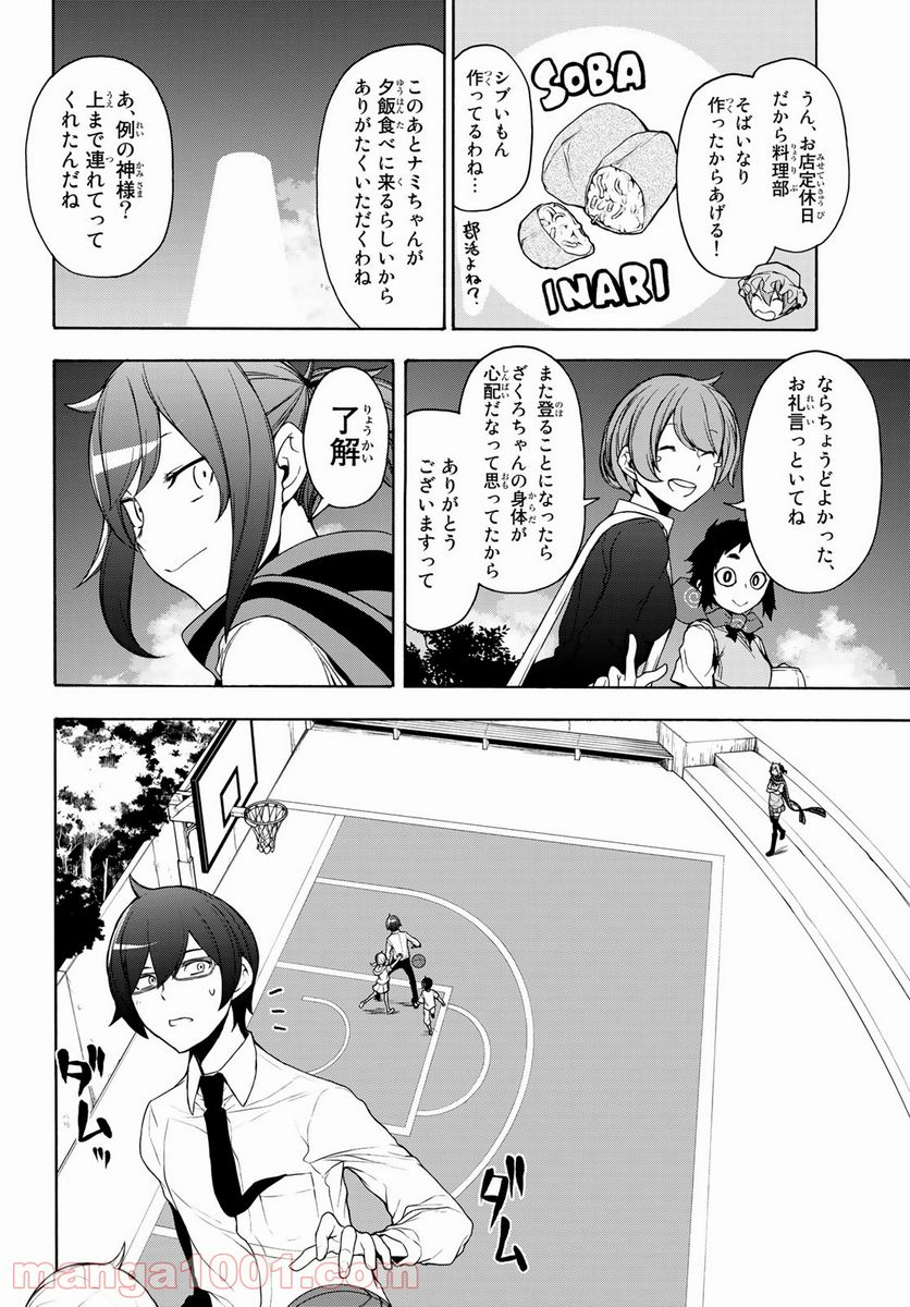 ページ 22 — 第161話