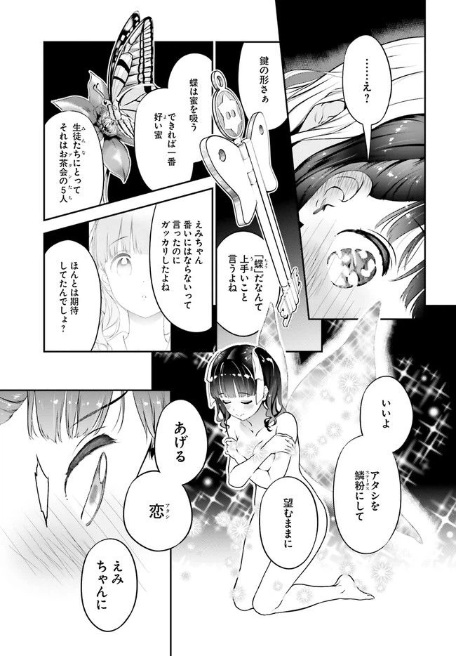 ページ 29 — 第2話