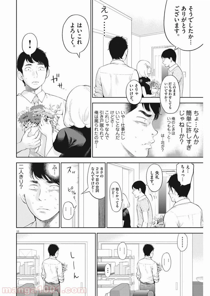 ページ 10 — 第16話