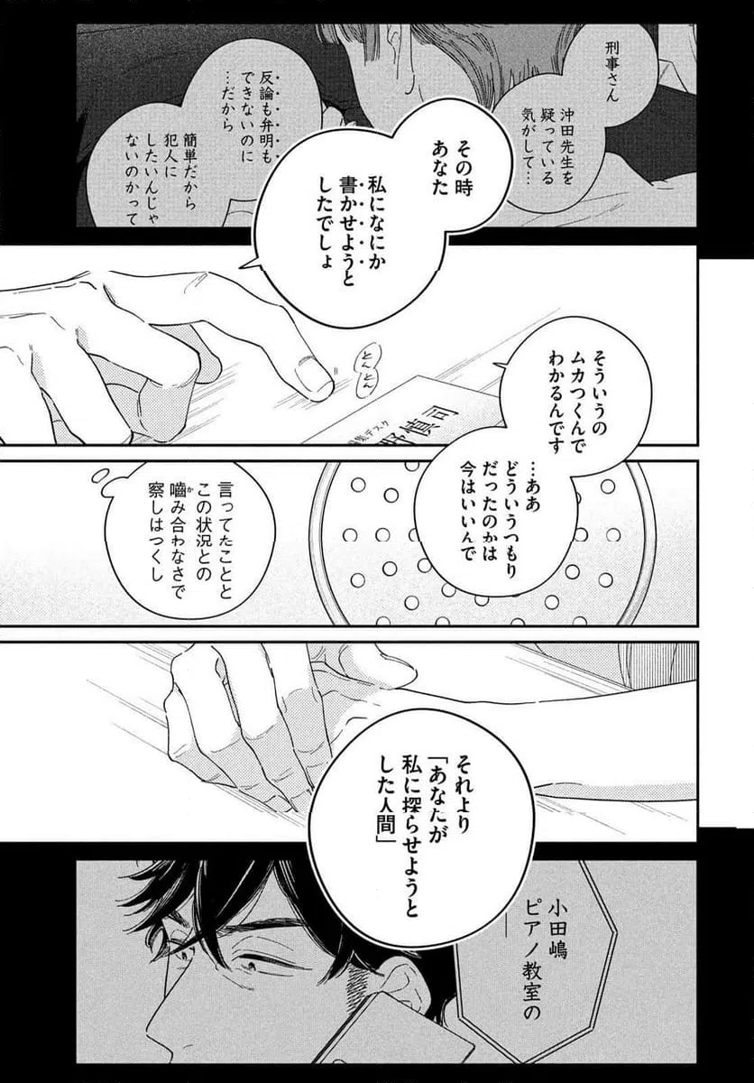 ページ 17 — 第16話