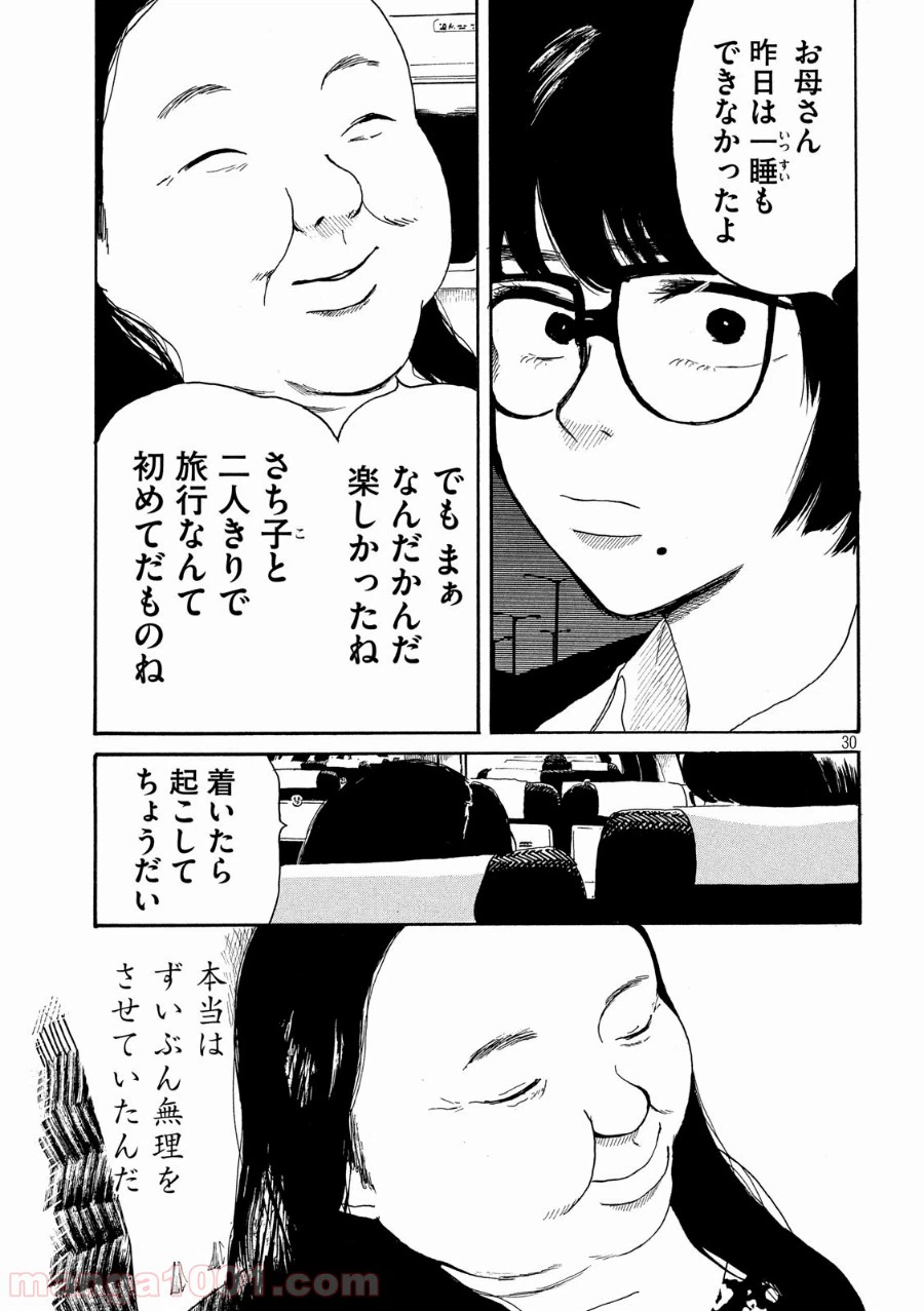ページ 30 — 第21話