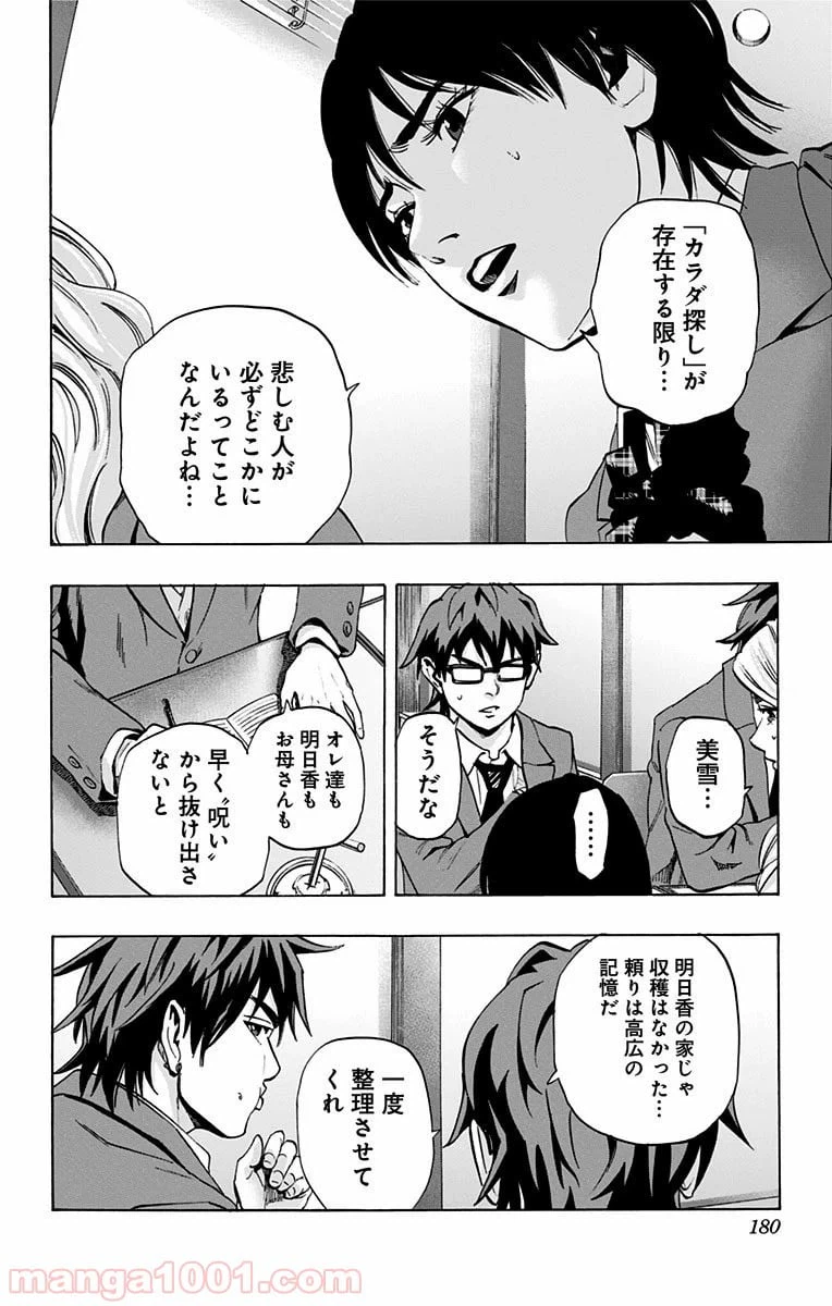 ページ 8 — 第67話