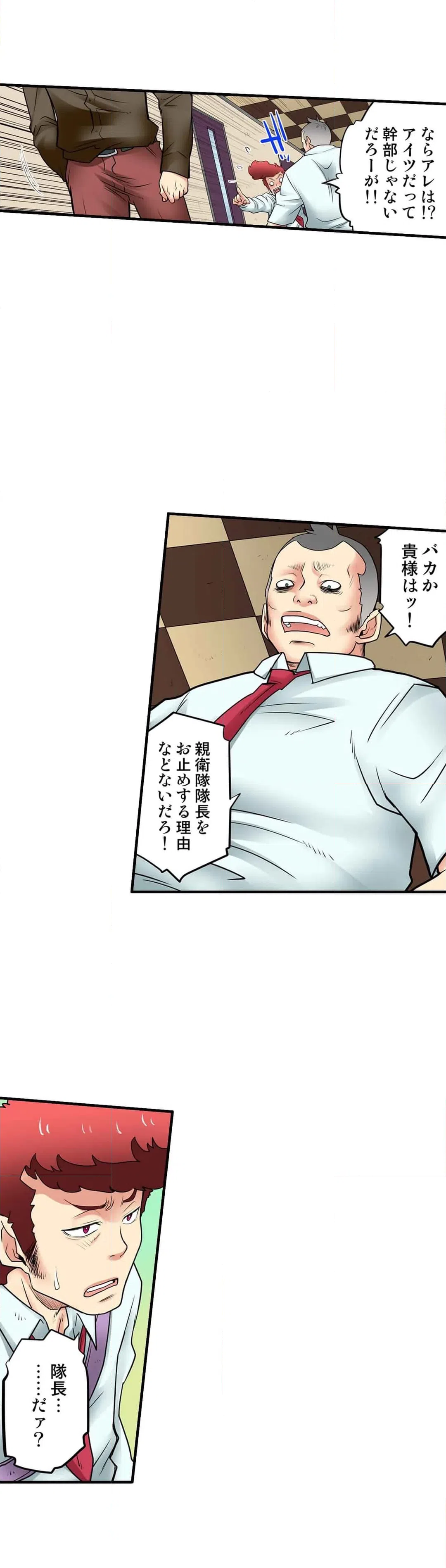 ページ 3 — 第33話
