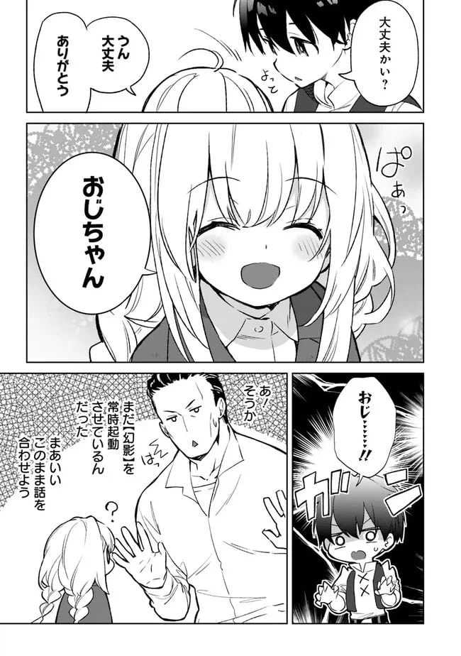 ページ 3 — 第16.2話