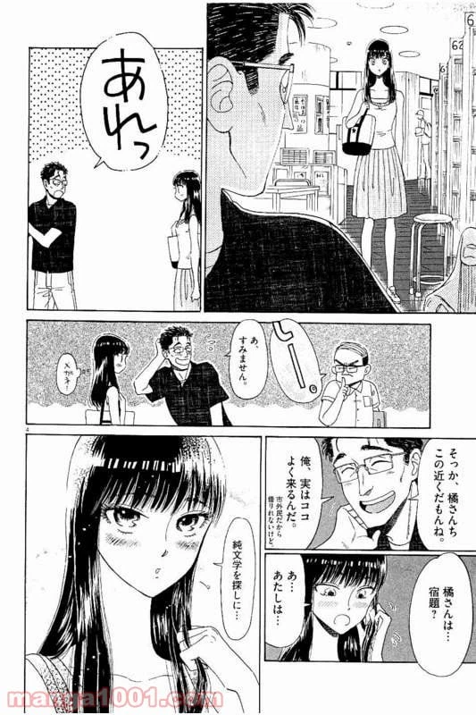 ページ 4 — 第22話