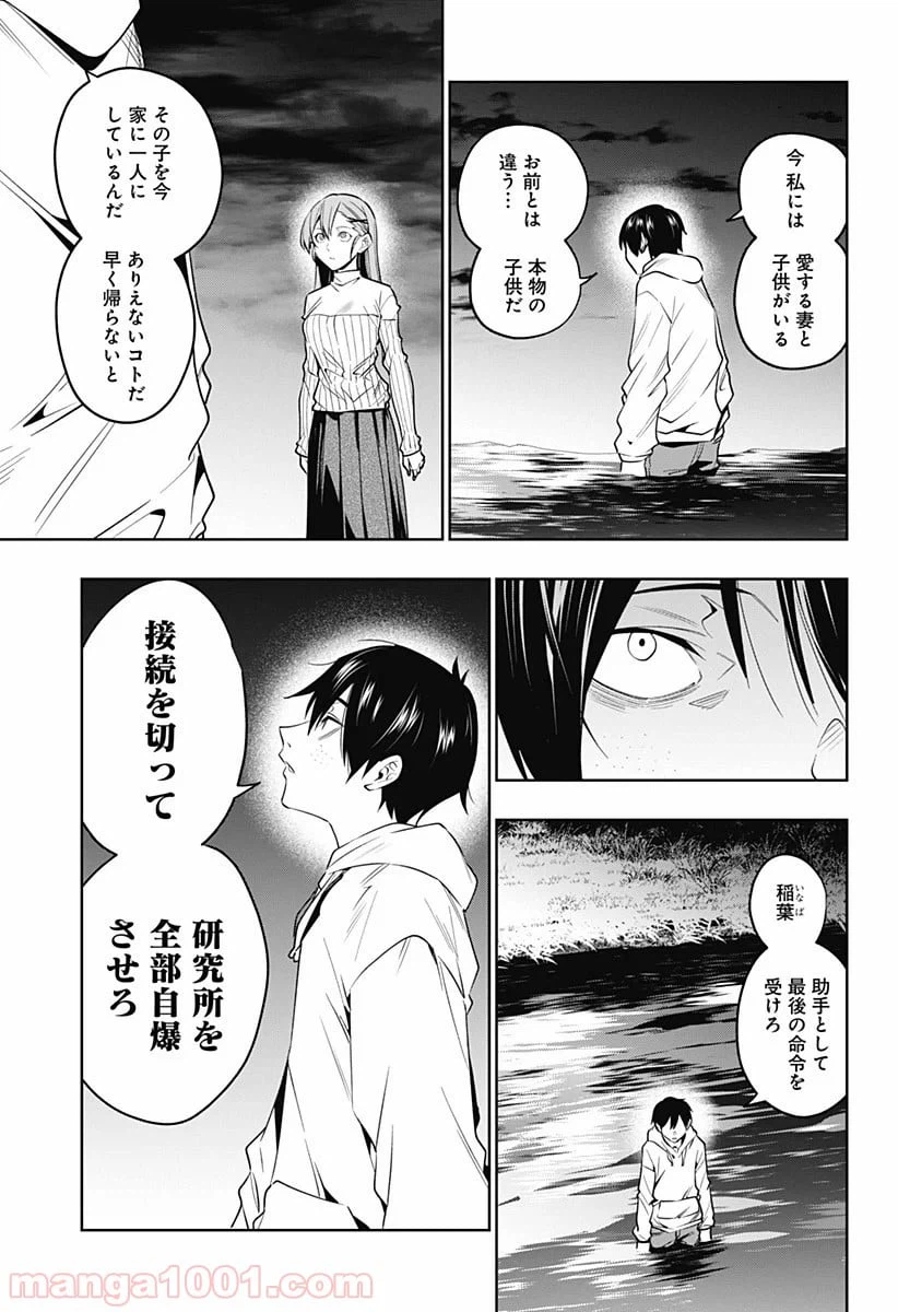 ページ 8 — 第45話