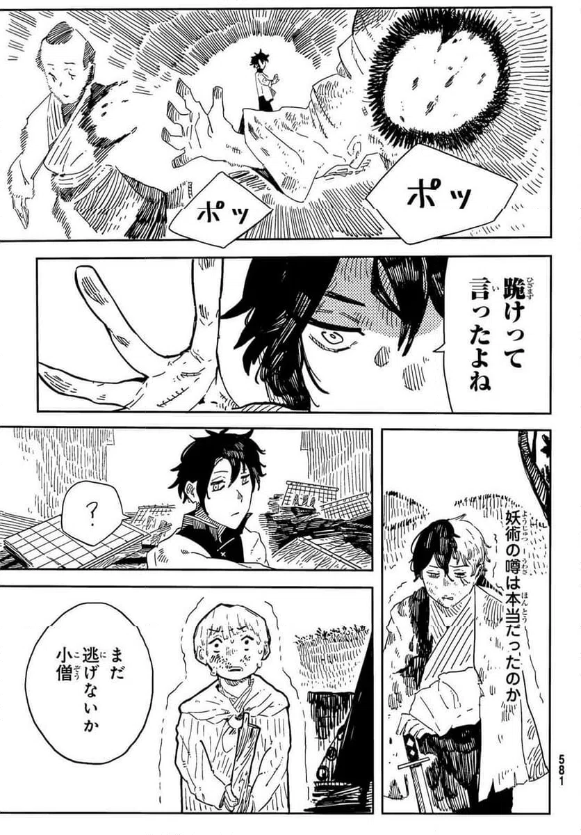 ページ 25 — 第4話