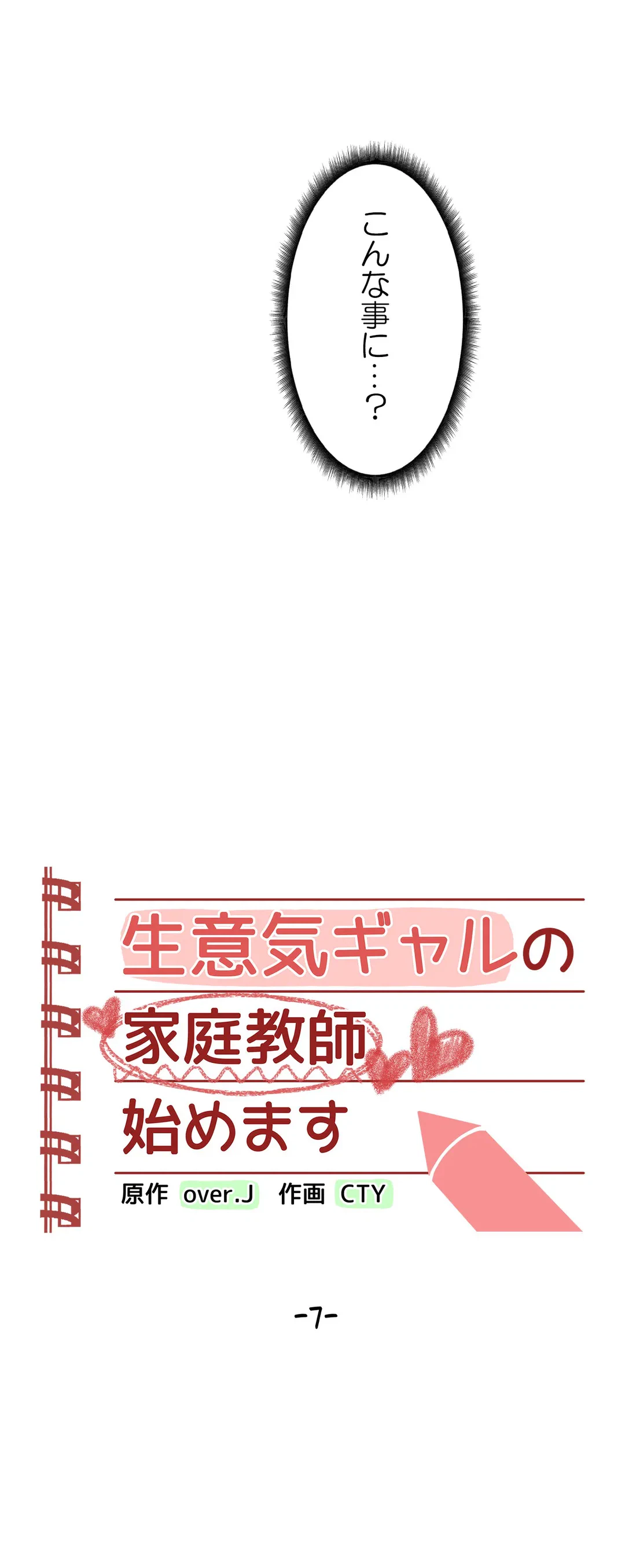 ページ 4 — 第7話