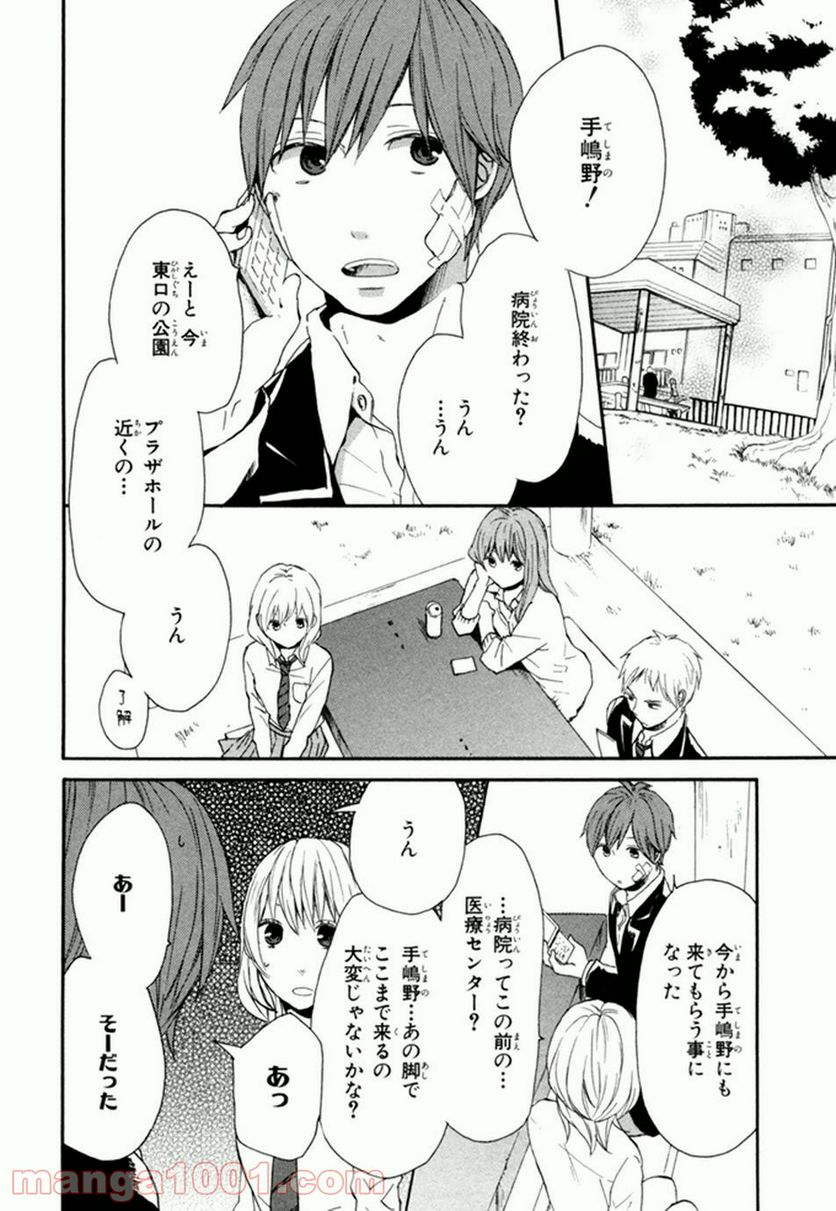 ページ 4 — 第23話