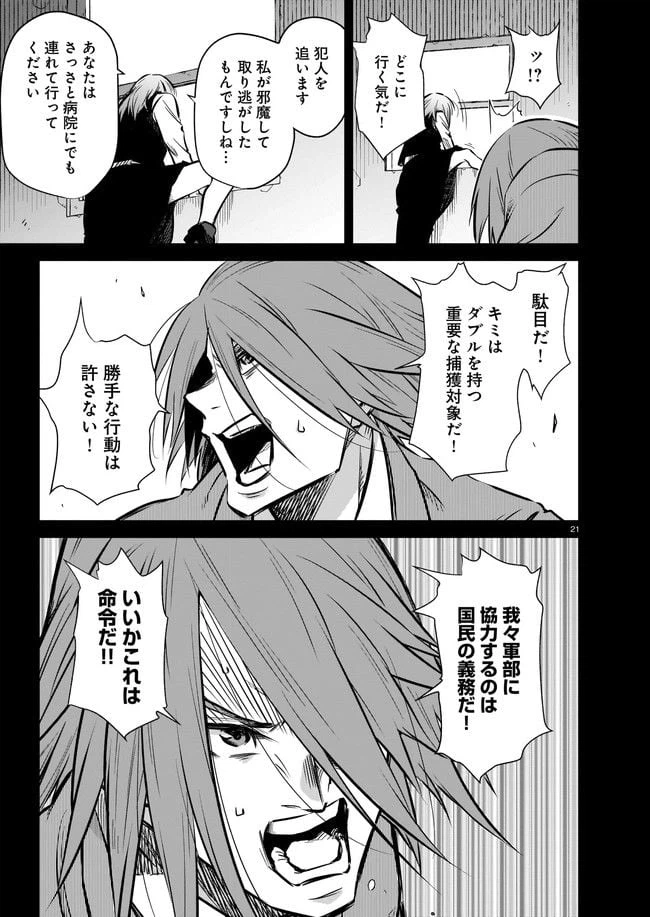 ページ 5 — 第4.3話