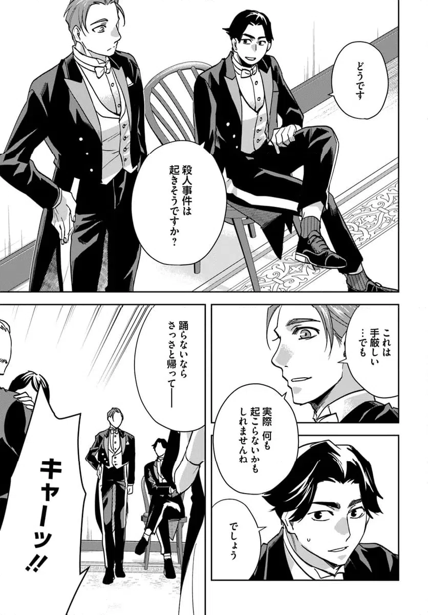ページ 5 — 第9.1話