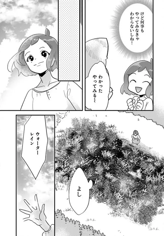 ページ 9 — 第14.2話