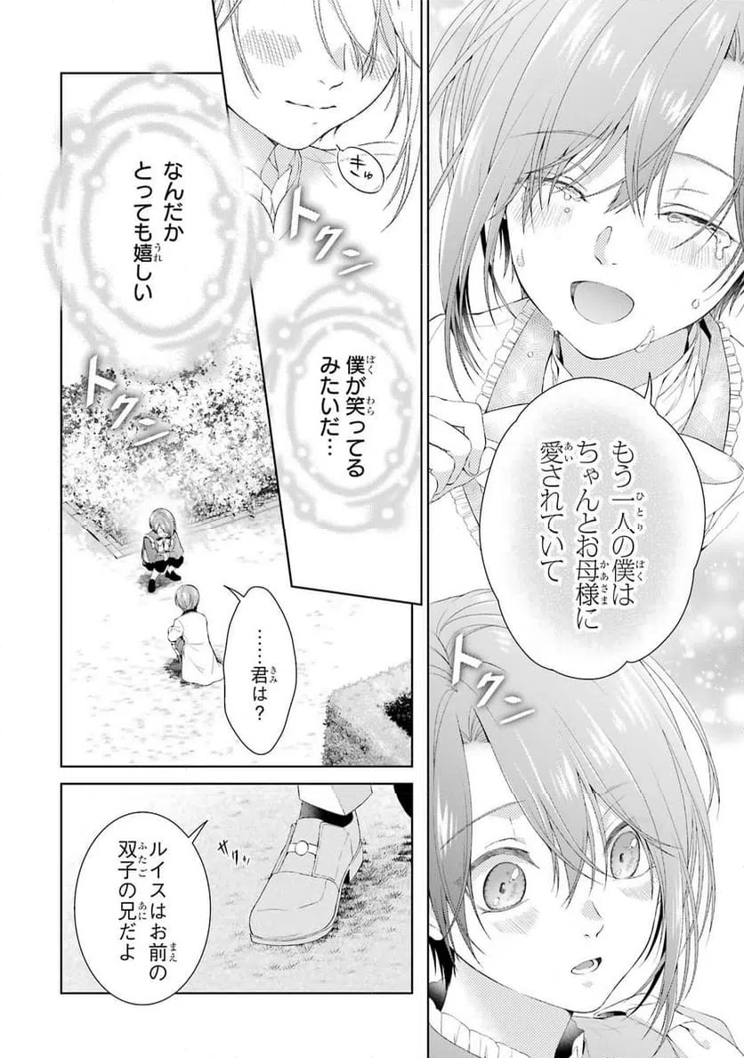 ページ 8 — 第17話