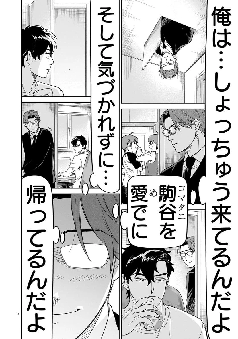 ページ 4 — 第27話