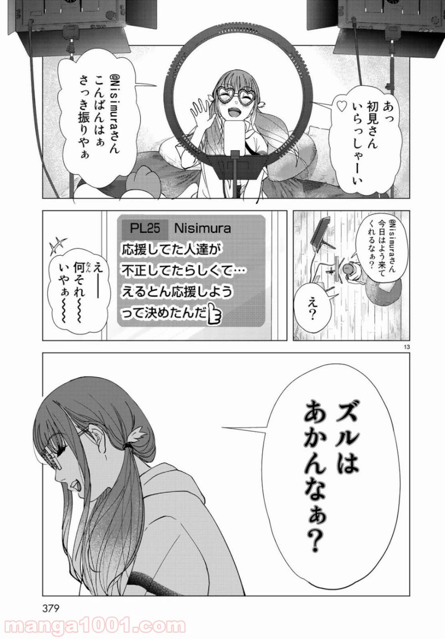 ページ 13 — 第5話