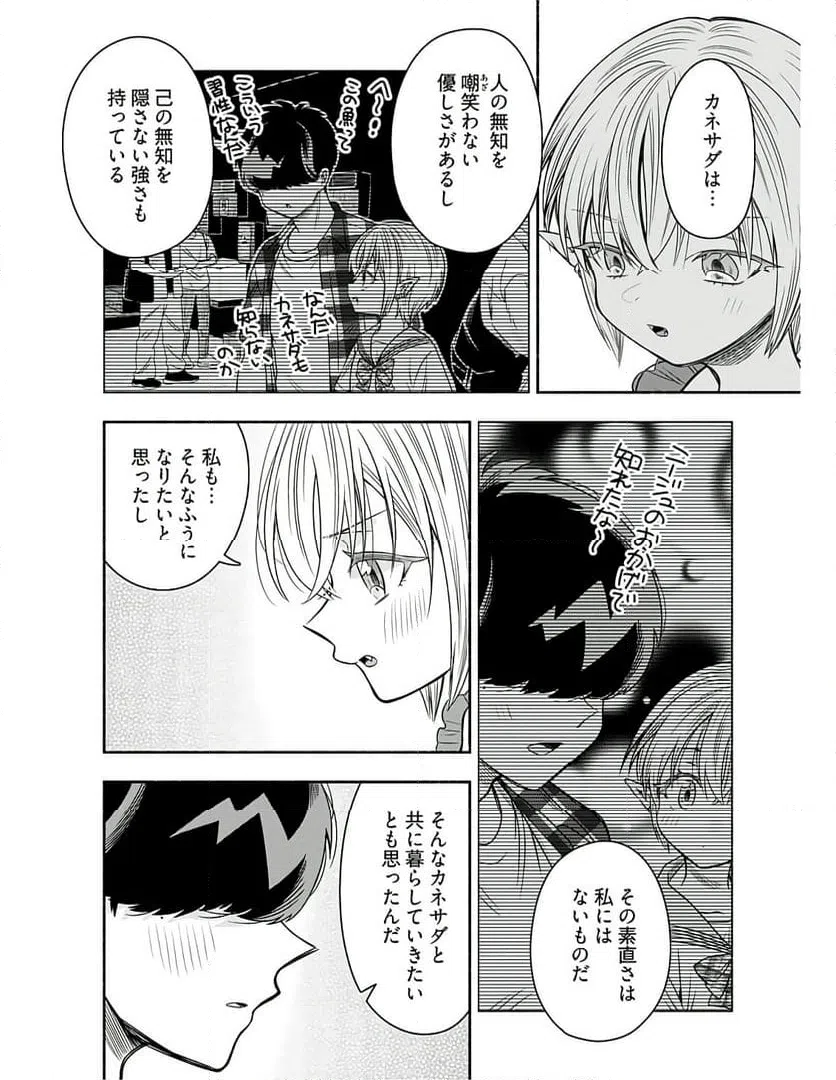 ページ 6 — 第8話