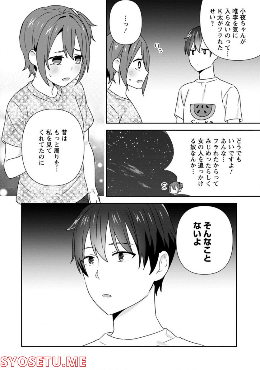 ページ 7 — 第24.2話