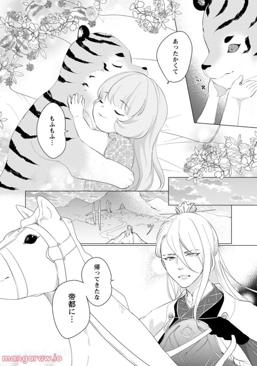ページ 10 — 第7.3話