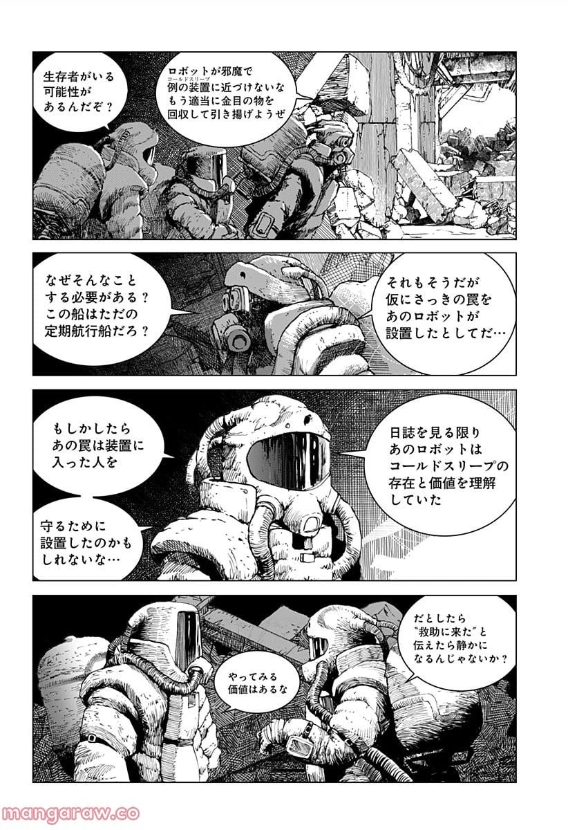 ページ 3 — 第7話