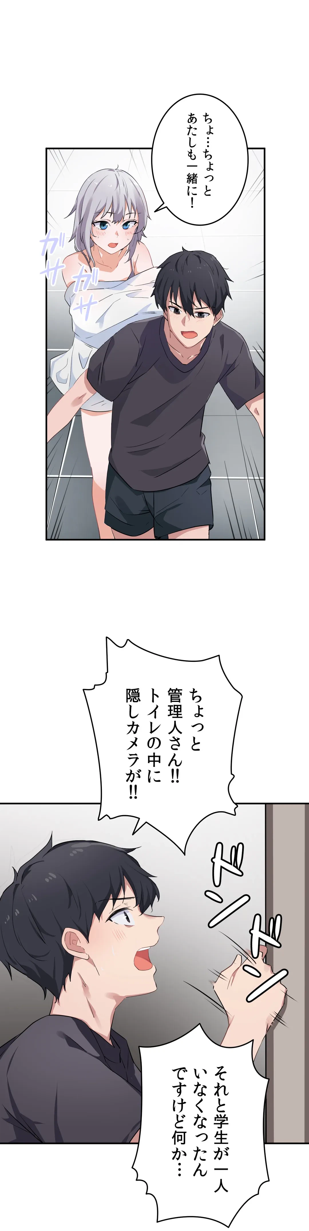 ページ 4 — 第7話
