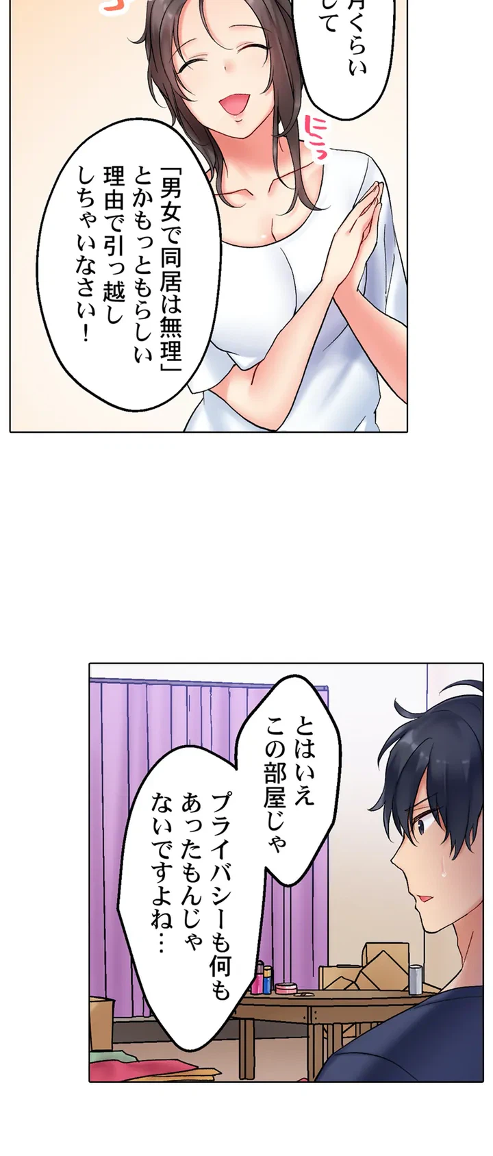 ページ 18 — 第1話
