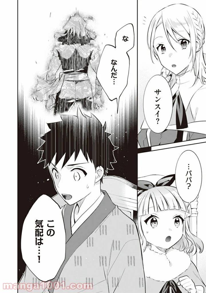 ページ 16 — 第53話