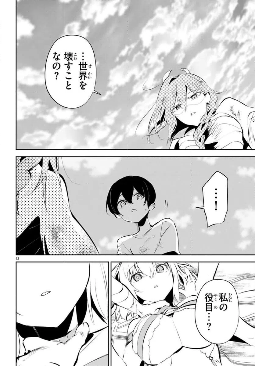 ページ 12 — 第11話
