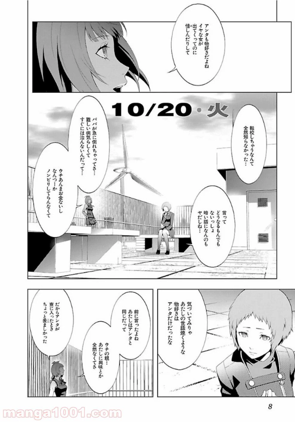 ページ 6 — 第23話