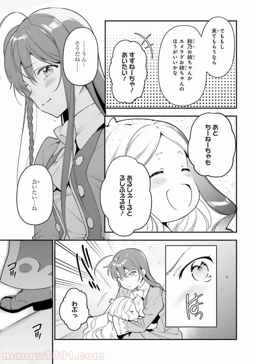 ページ 7 — 第85話