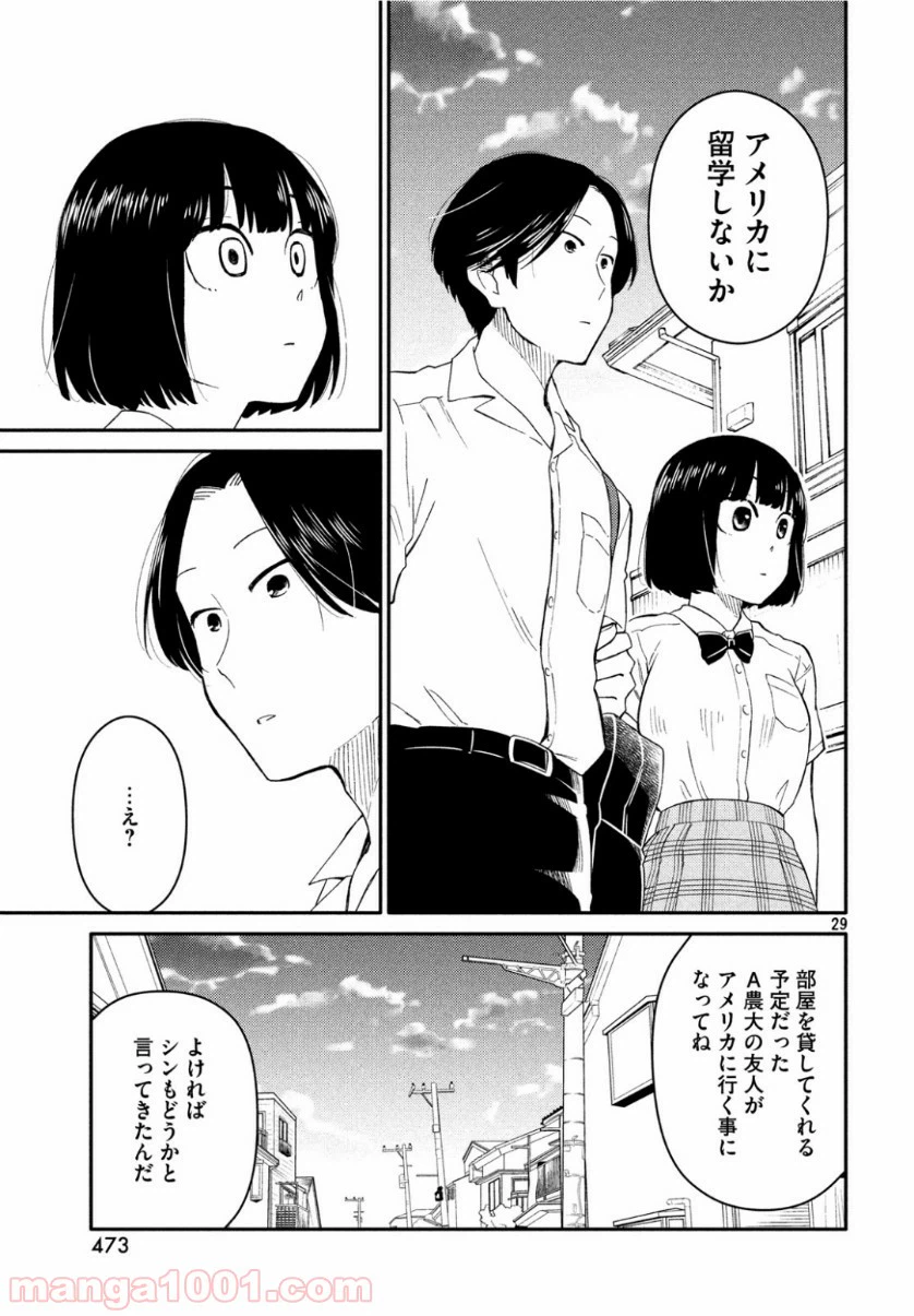 ページ 29 — 第35話