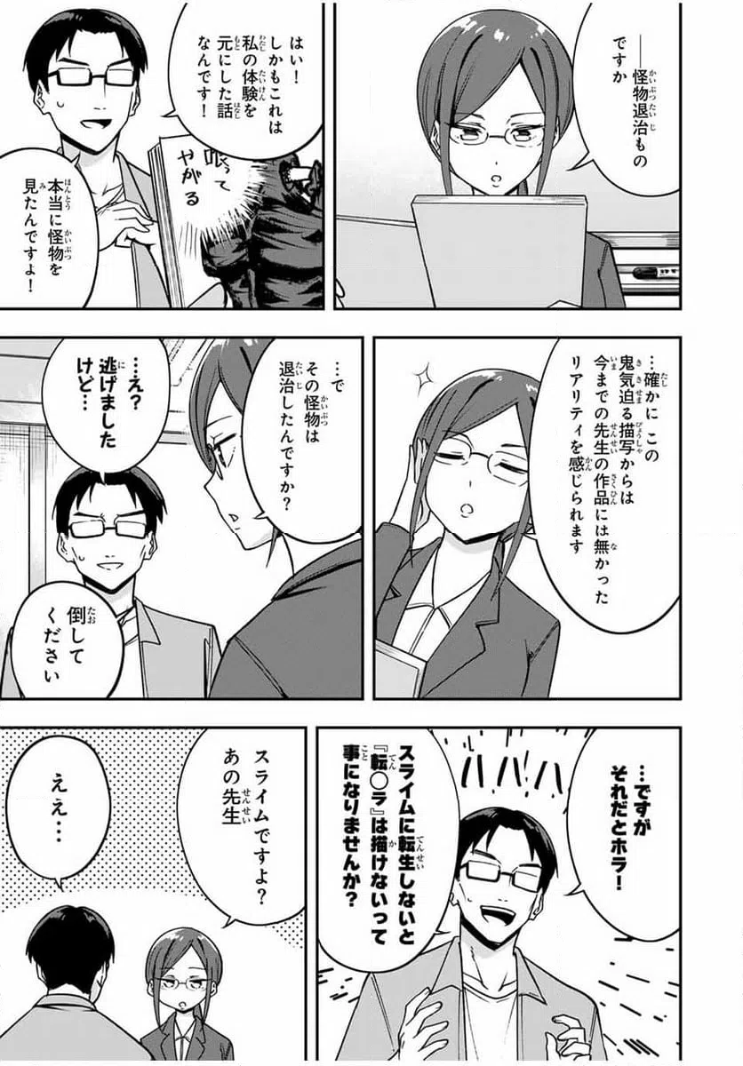 ページ 9 — 第11話