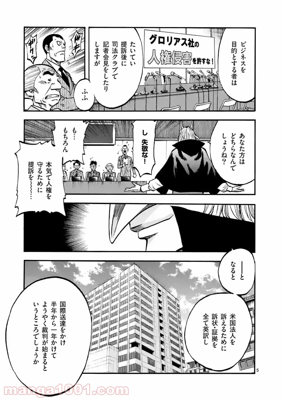 ページ 5 — 第19話