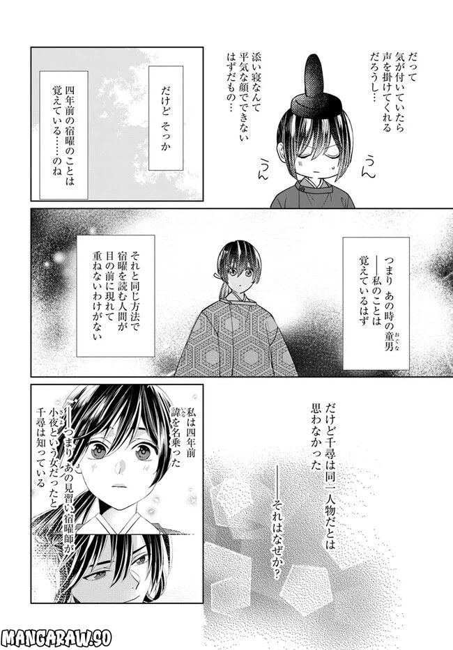 ページ 11 — 第7.2話