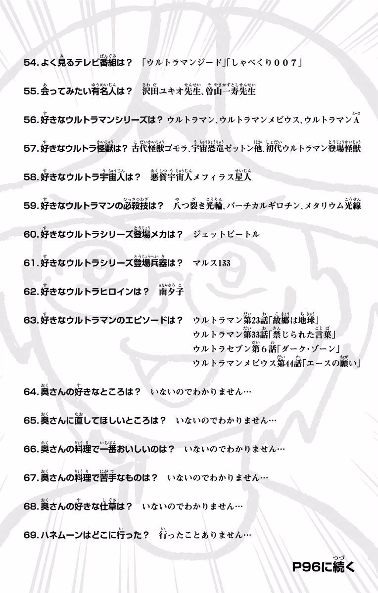 ページ 16 — 第31話