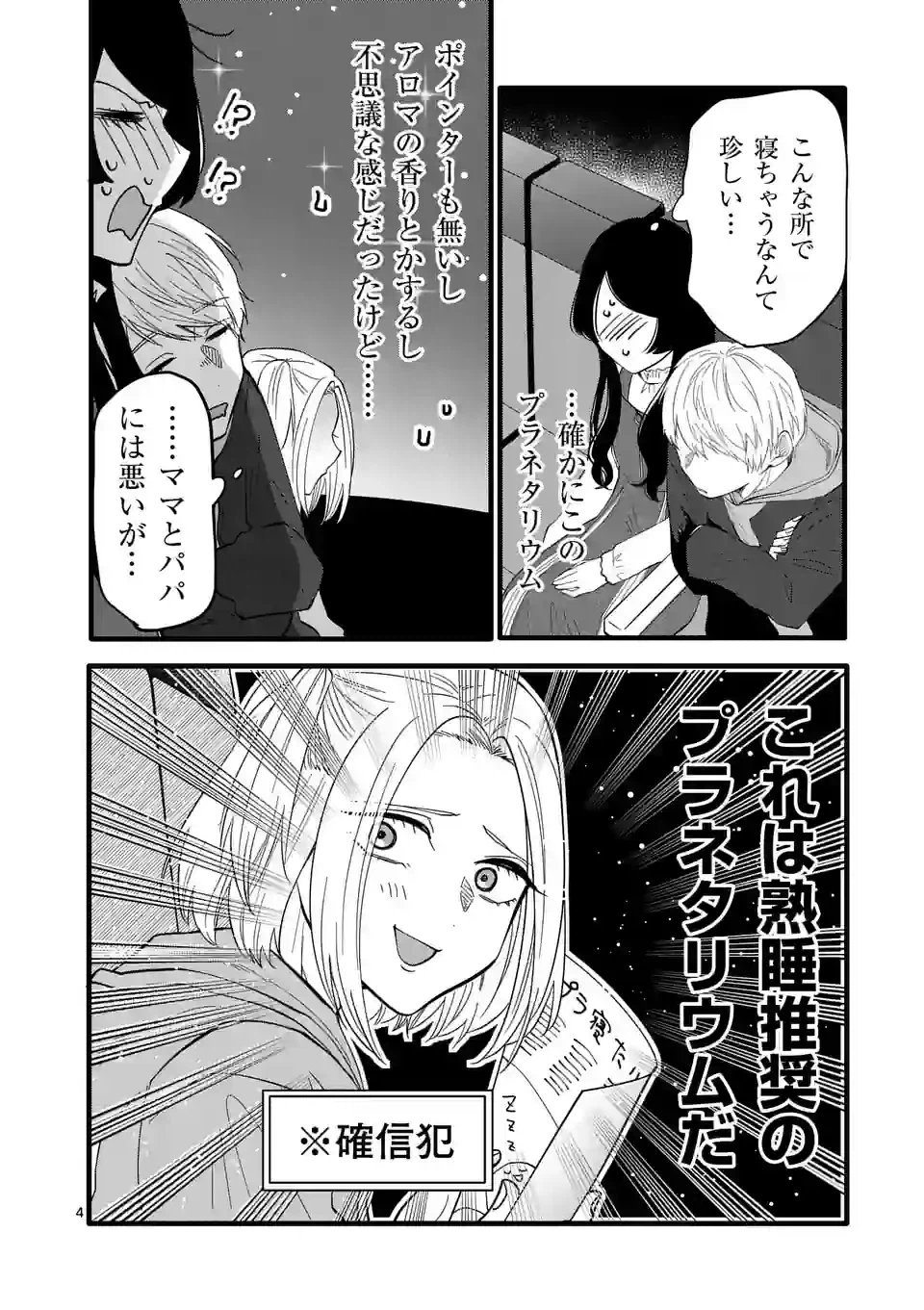 ページ 5 — 第4話