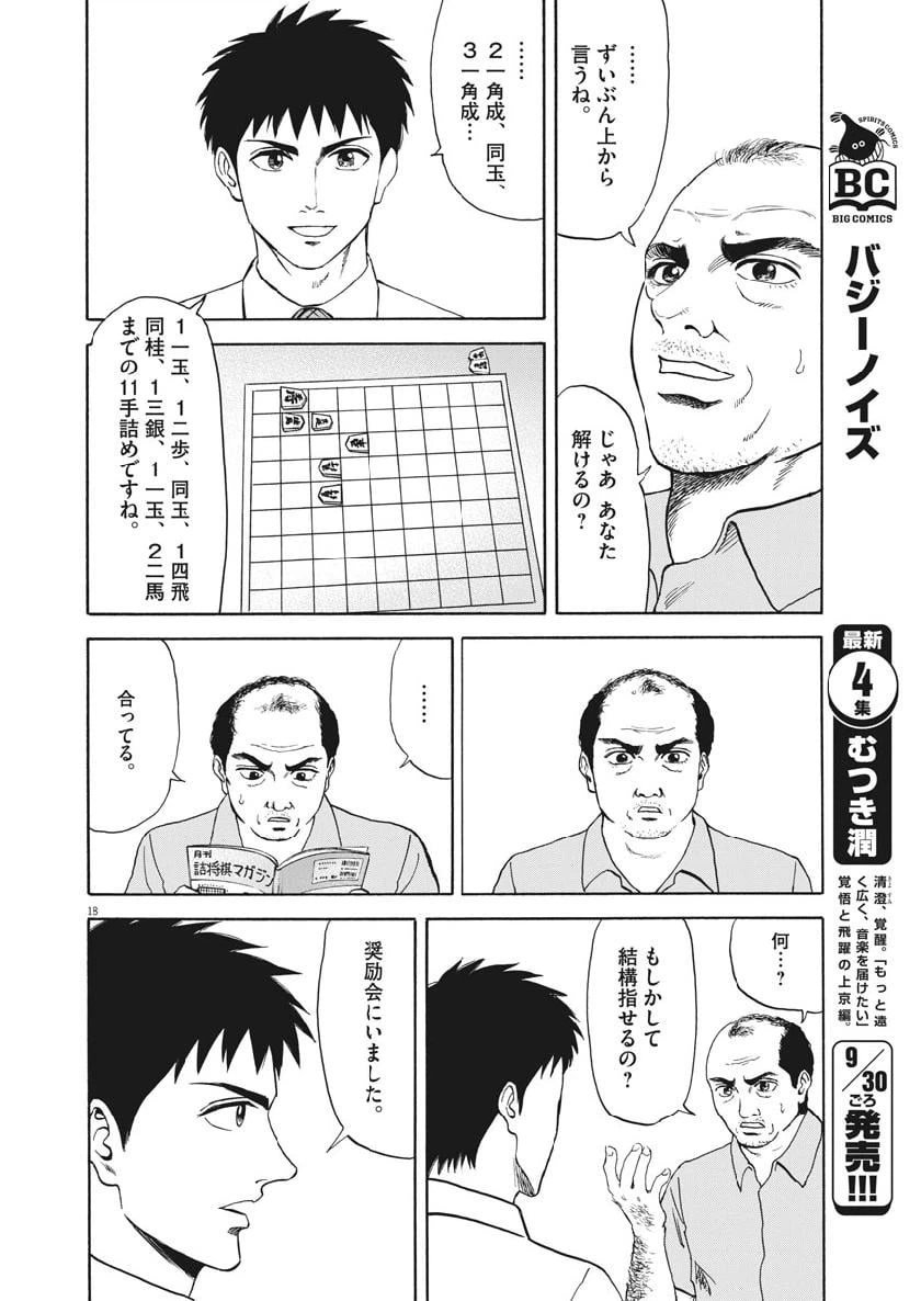 ページ 18 — 第40話