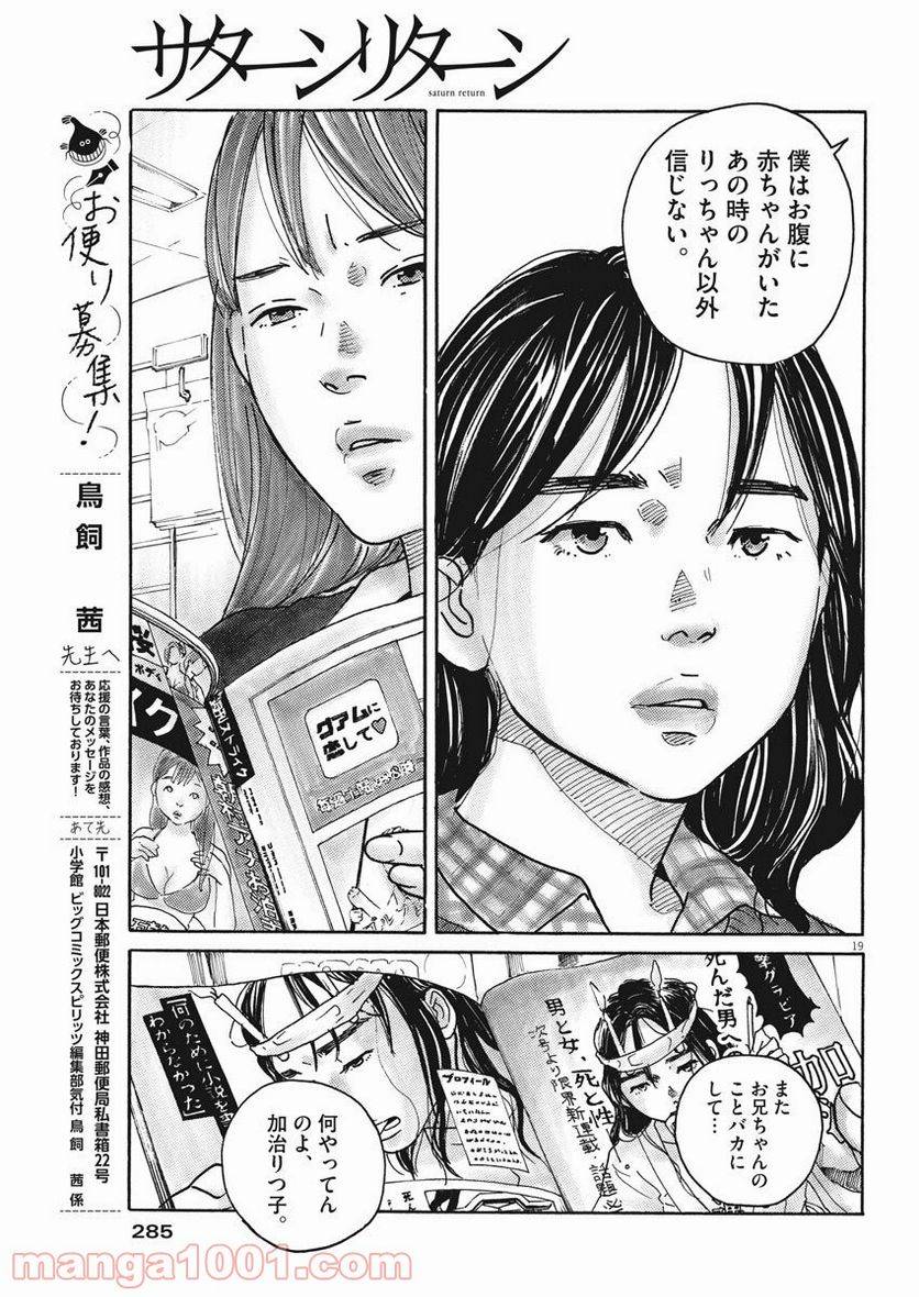 ページ 19 — 第45話