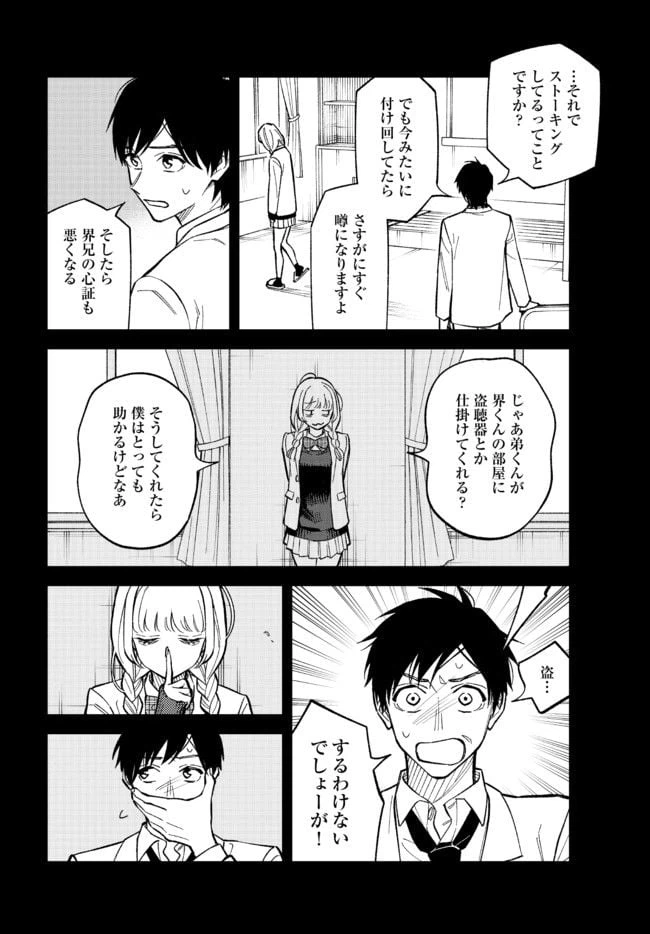 ページ 4 — 第7話