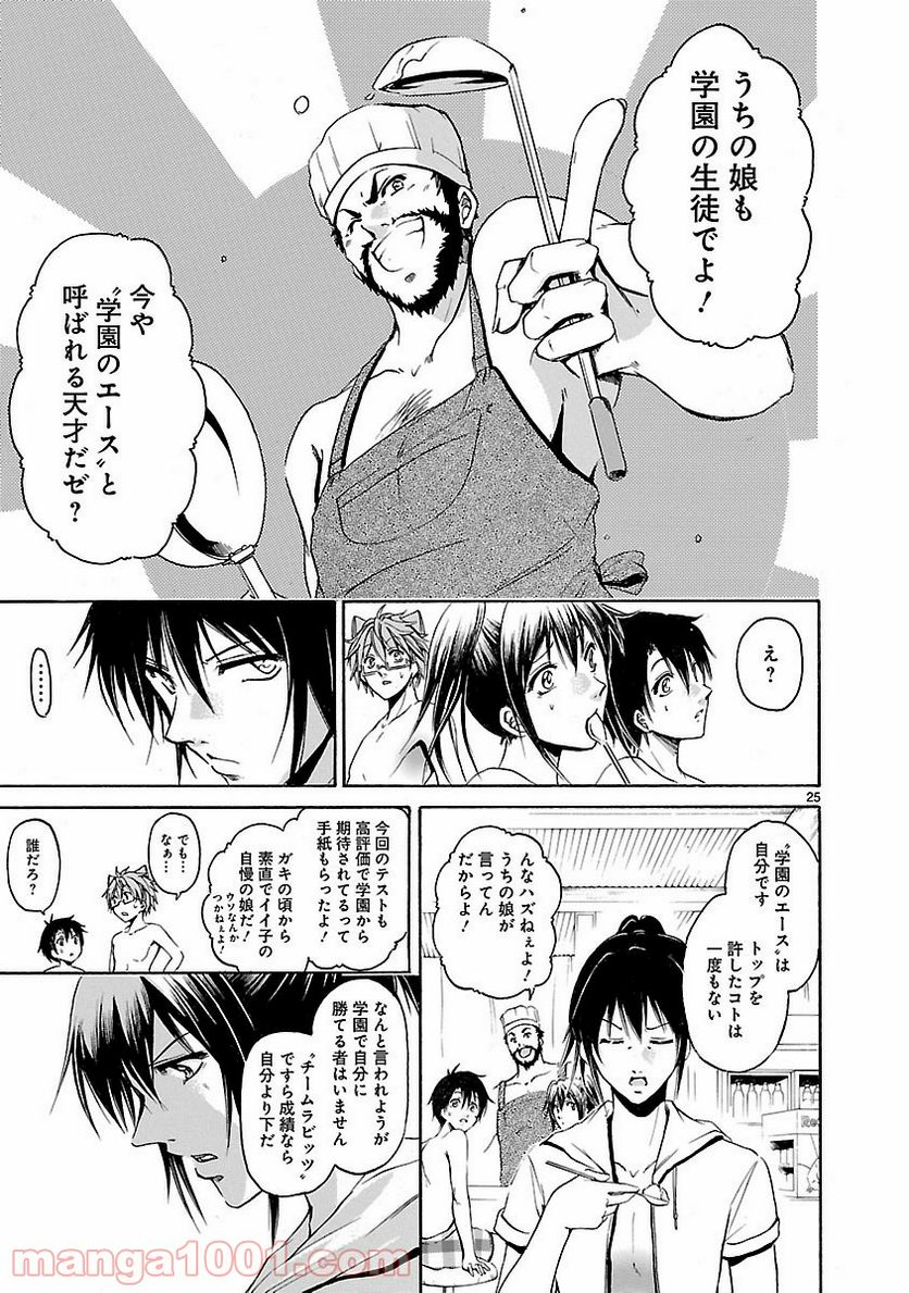 ページ 25 — 第25話