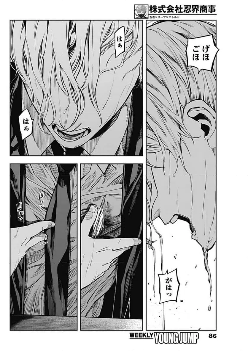 ページ 6 — 第7話