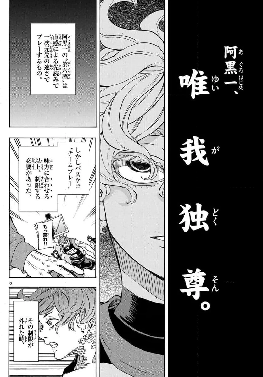 ページ 8 — 第50話