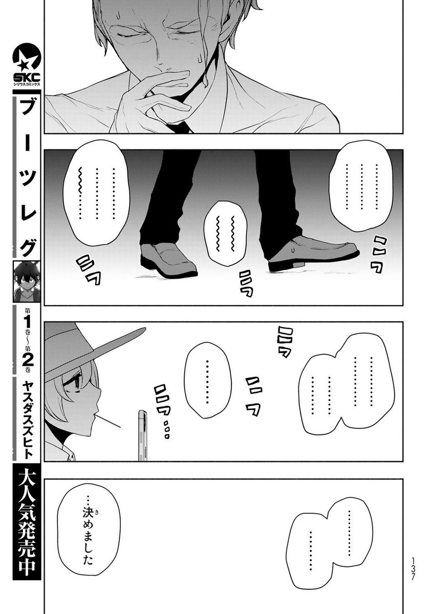 ページ 21 — 第168.3話