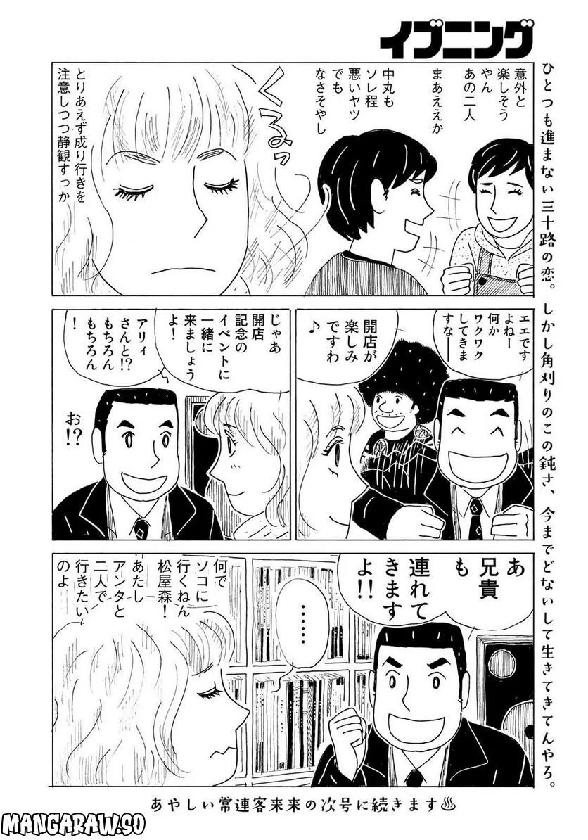 ページ 12 — 第23話