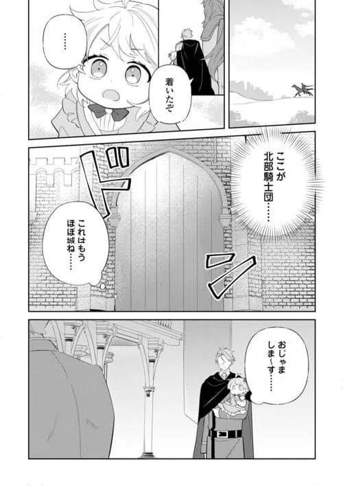 ページ 6 — 第8話