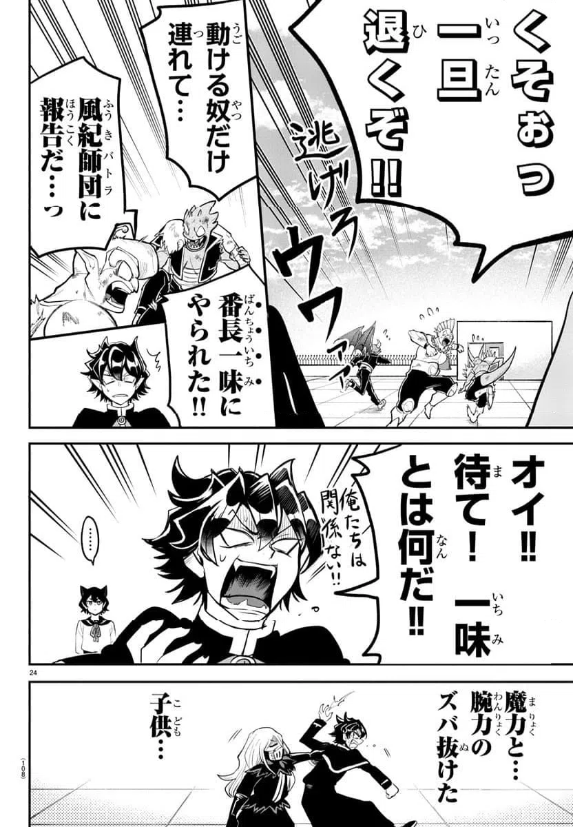 ページ 25 — 第2話
