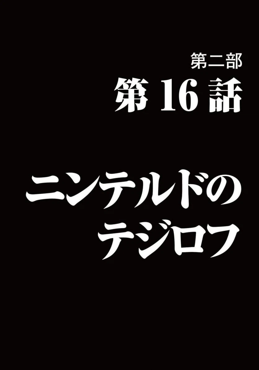 ページ 4 — 第29話