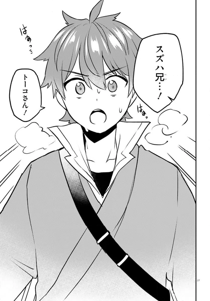 ページ 27 — 第13話