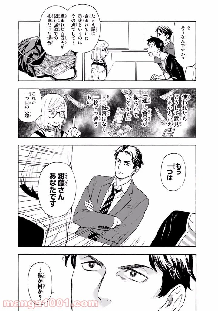 ページ 36 — 第2話