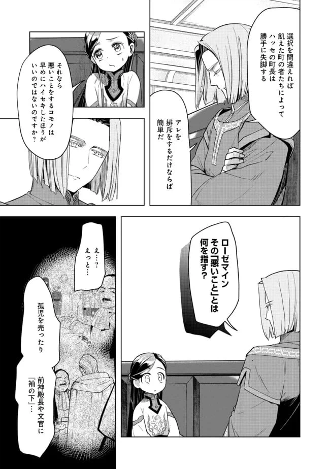 ページ 3 — 第27話